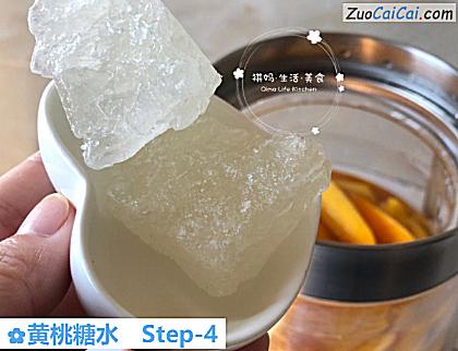 黄桃糖水做法第四步骤