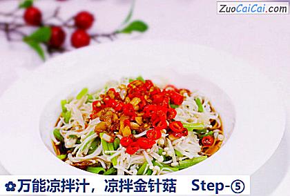 万能凉拌汁做法第五步骤