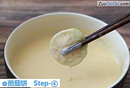 煎茄饼做法第四步骤