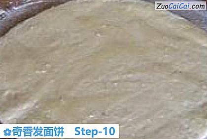 奇香发面饼做法第十步骤