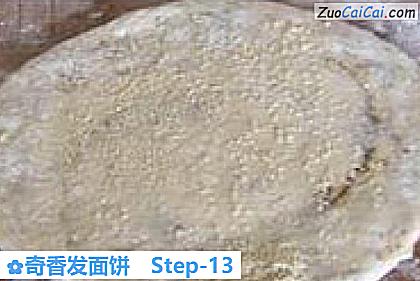 奇香发面饼做法第十三步骤