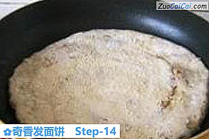 奇香发面饼做法第十四步骤