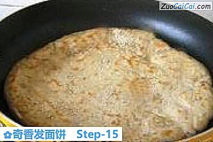 奇香发面饼做法第十五步骤