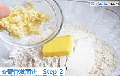 奇香发面饼做法第二步骤