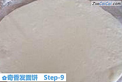 奇香发面饼做法第九步骤