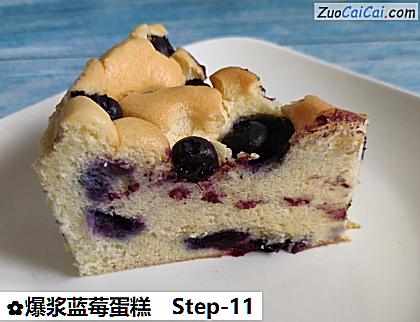 爆浆蓝莓蛋糕做法第十一步骤