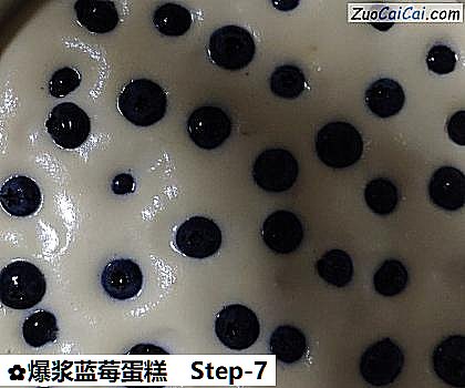 爆浆蓝莓蛋糕做法第七步骤