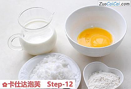 卡仕达泡芙做法第十二步骤