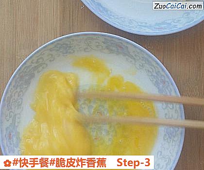 脆皮炸香蕉做法第三步骤