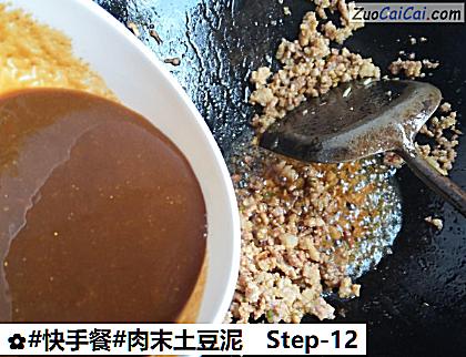 肉末土豆泥做法第十二步骤