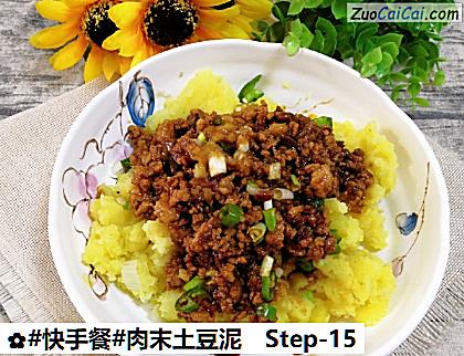 肉末土豆泥成品图4