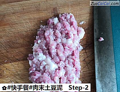 肉末土豆泥做法第二步骤