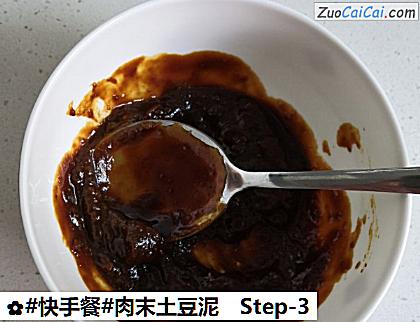 肉末土豆泥做法第三步骤