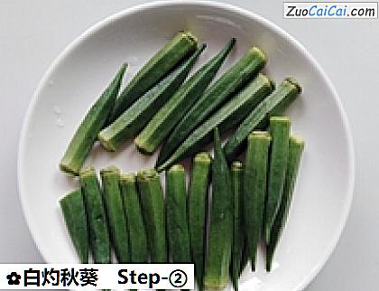 白灼秋葵做法第二步骤