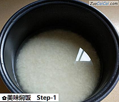 美味焖饭做法第一步骤
