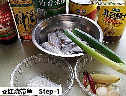红烧带鱼做法第一步骤