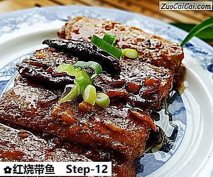 红烧带鱼做法第十二步骤