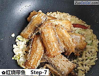 红烧带鱼做法第七步骤