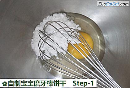 自制宝宝磨牙棒饼干做法第一步骤