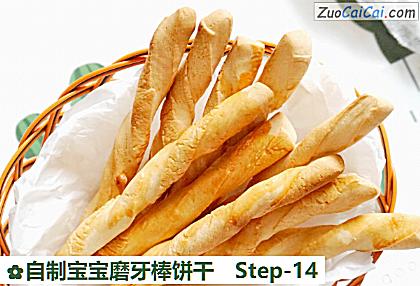 自制宝宝磨牙棒饼干做法第十四步骤