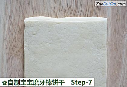 自制宝宝磨牙棒饼干做法第七步骤