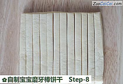 自制宝宝磨牙棒饼干做法第八步骤
