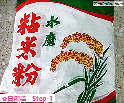 白糖糕做法第一步骤