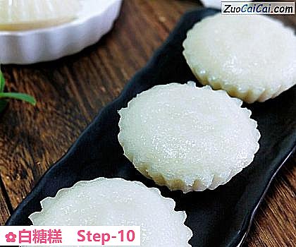 白糖糕做法第十步骤
