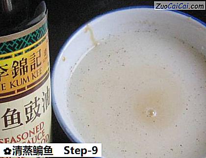 清蒸鳊鱼做法第九步骤