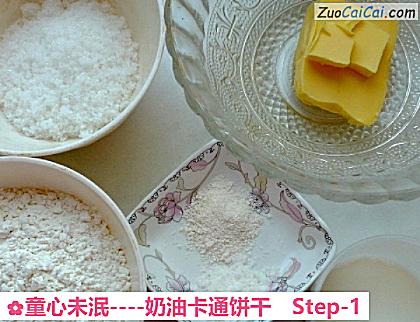 奶油卡通饼干做法第一步骤