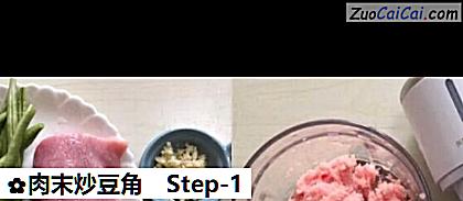 肉末炒豆角做法第一步骤