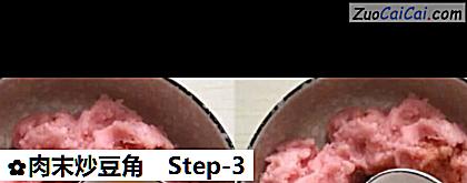 肉末炒豆角做法第三步骤