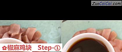 椒麻鸡块做法第一步骤