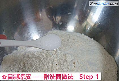 自制凉皮做法第一步骤