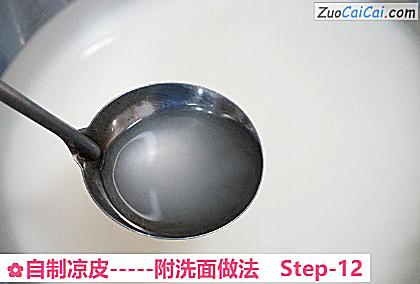 自制凉皮做法第十二步骤