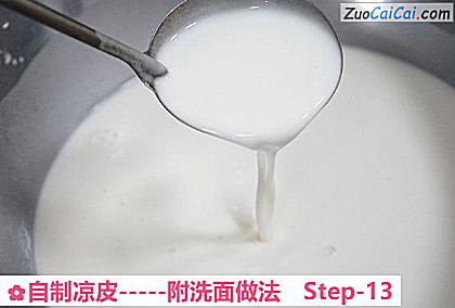 自制凉皮做法第十三步骤