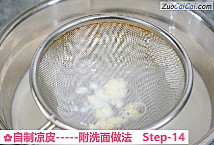 自制凉皮做法第十四步骤