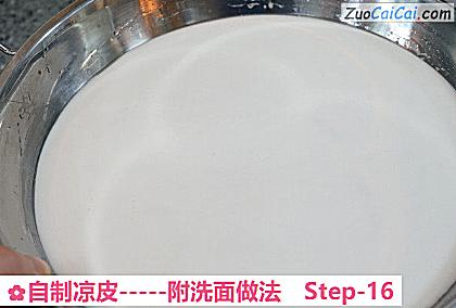 自制凉皮做法第十六步骤