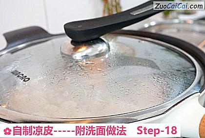 自制凉皮做法第十八步骤