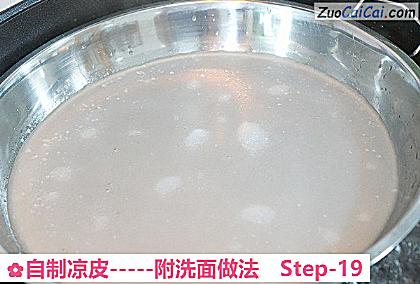 自制凉皮做法第十九步骤