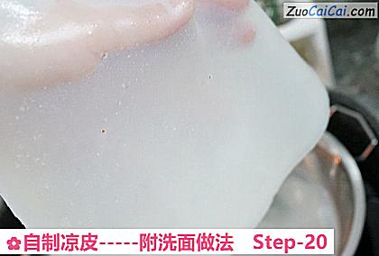 自制凉皮做法第二十步骤