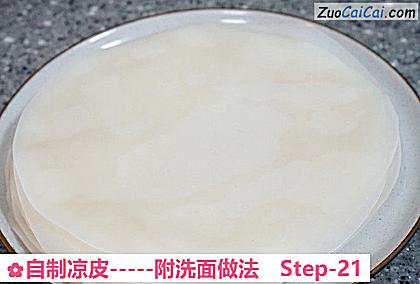 自制凉皮做法第二十一步骤