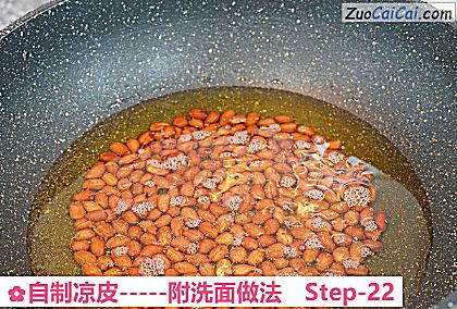 自制凉皮做法第二十二步骤