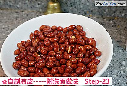 自制凉皮做法第二十三步骤