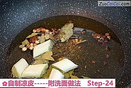 自制凉皮做法第二十四步骤