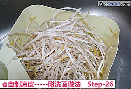 自制凉皮做法第二十六步骤