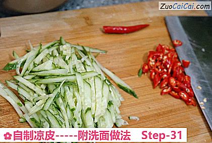 自制凉皮做法第三十一步骤