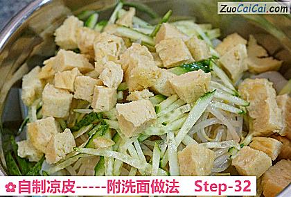 自制凉皮做法第三十二步骤