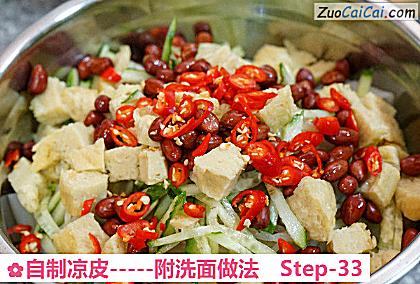 自制凉皮做法第三十三步骤