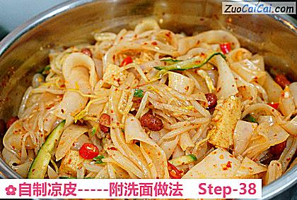 自制凉皮做法第三十八步骤